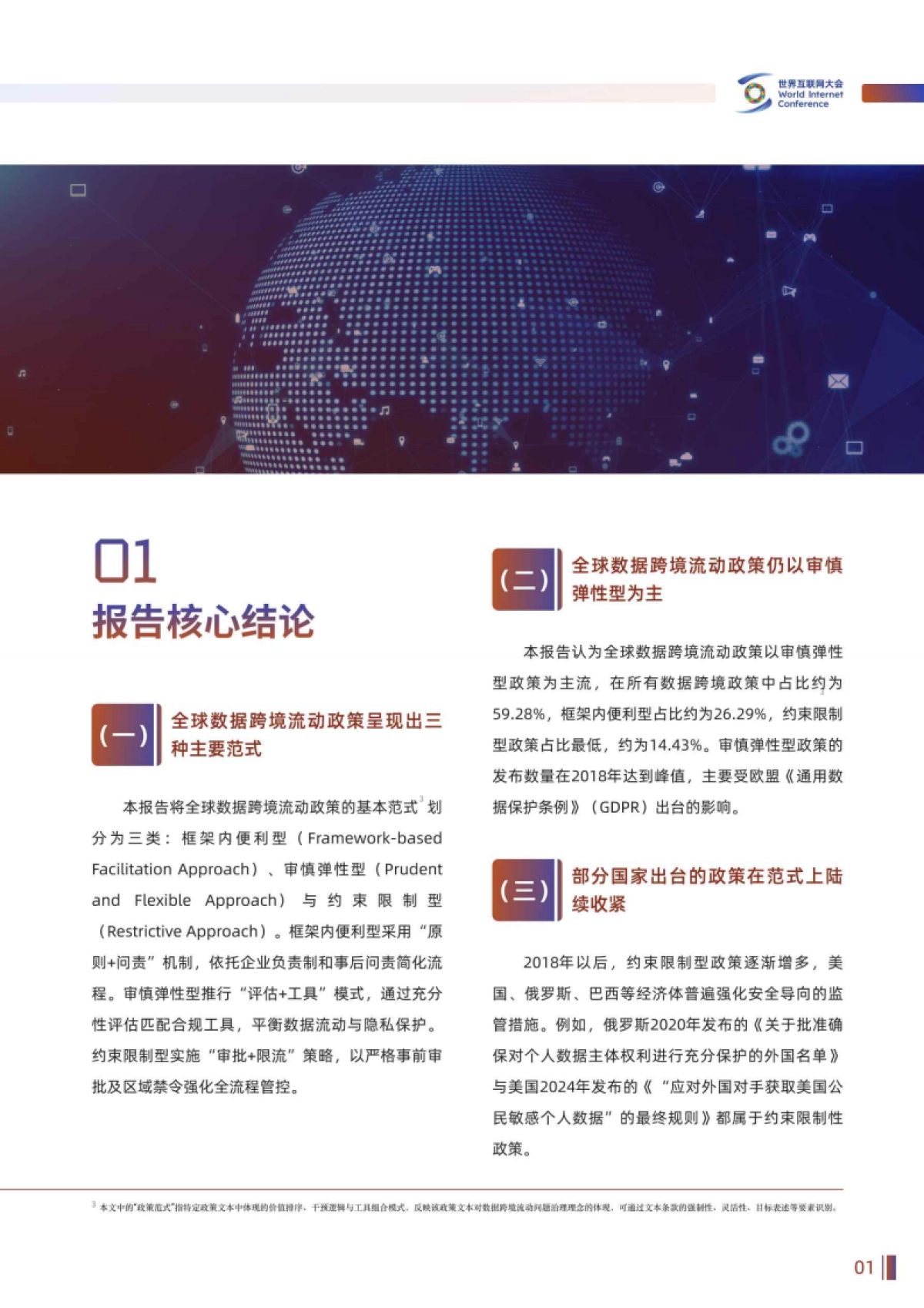2025全球数据跨境流动政策比较研究报告_第7页