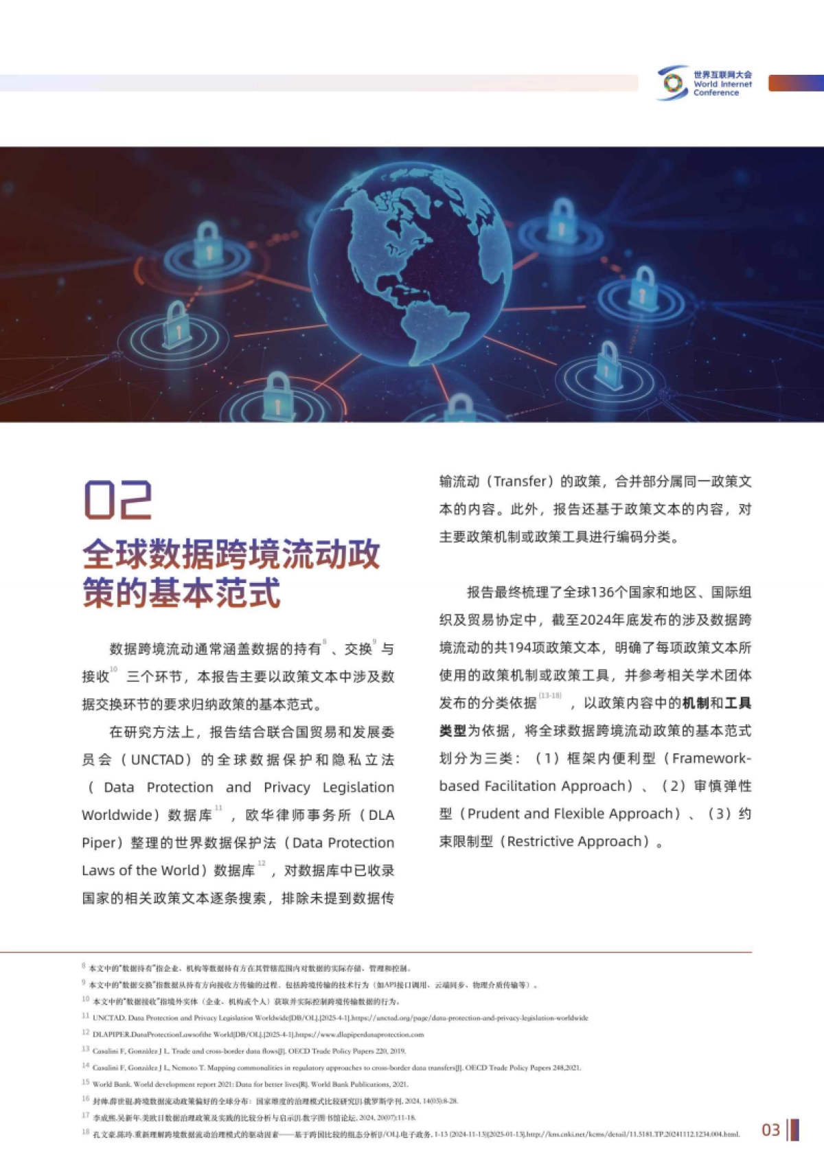 2025全球数据跨境流动政策比较研究报告_第9页