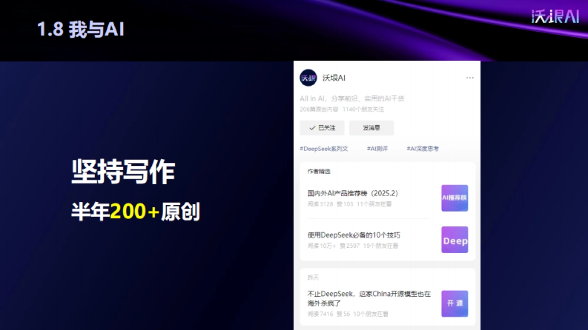 2025说对话AI帮你打工:DeepSeek提示词深度攻略_第10页