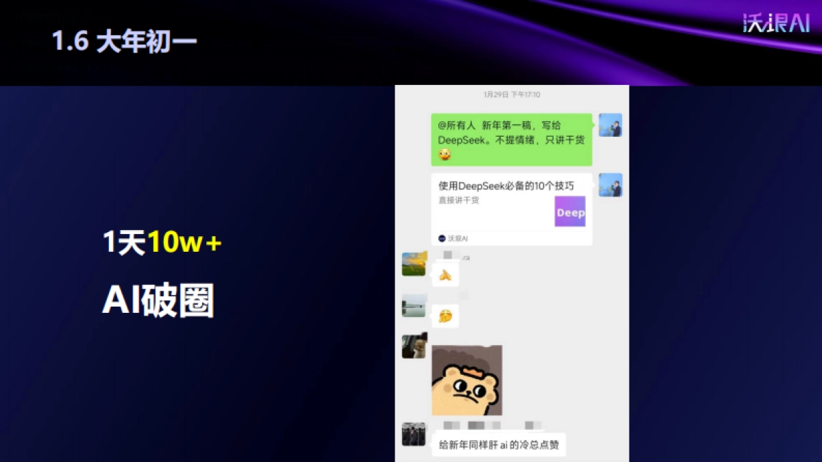 2025说对话AI帮你打工:DeepSeek提示词深度攻略_第8页