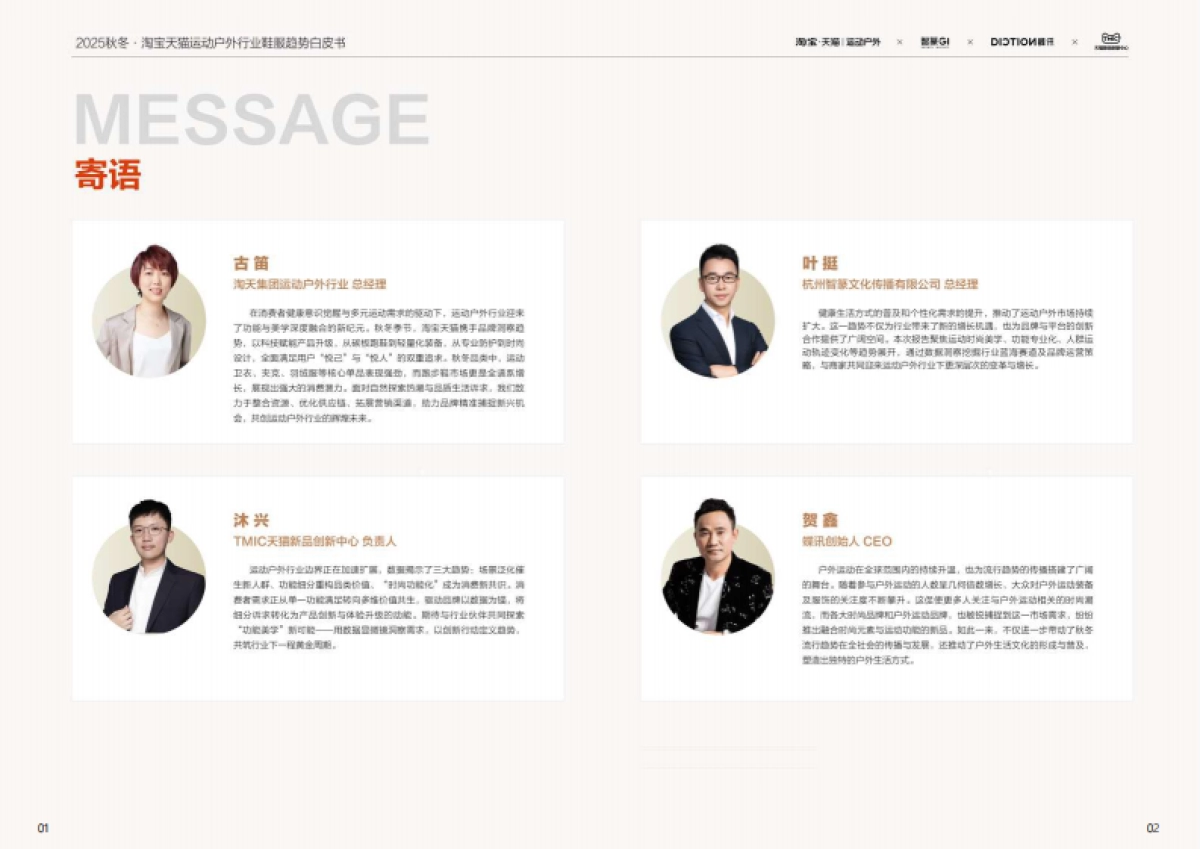 2025淘宝天猫·运动户外行业鞋服趋势白皮书_第2页