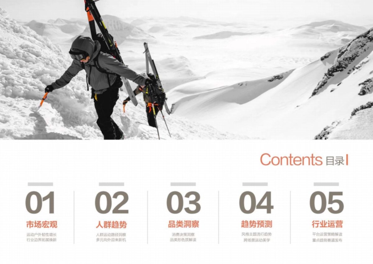2025淘宝天猫·运动户外行业鞋服趋势白皮书_第3页