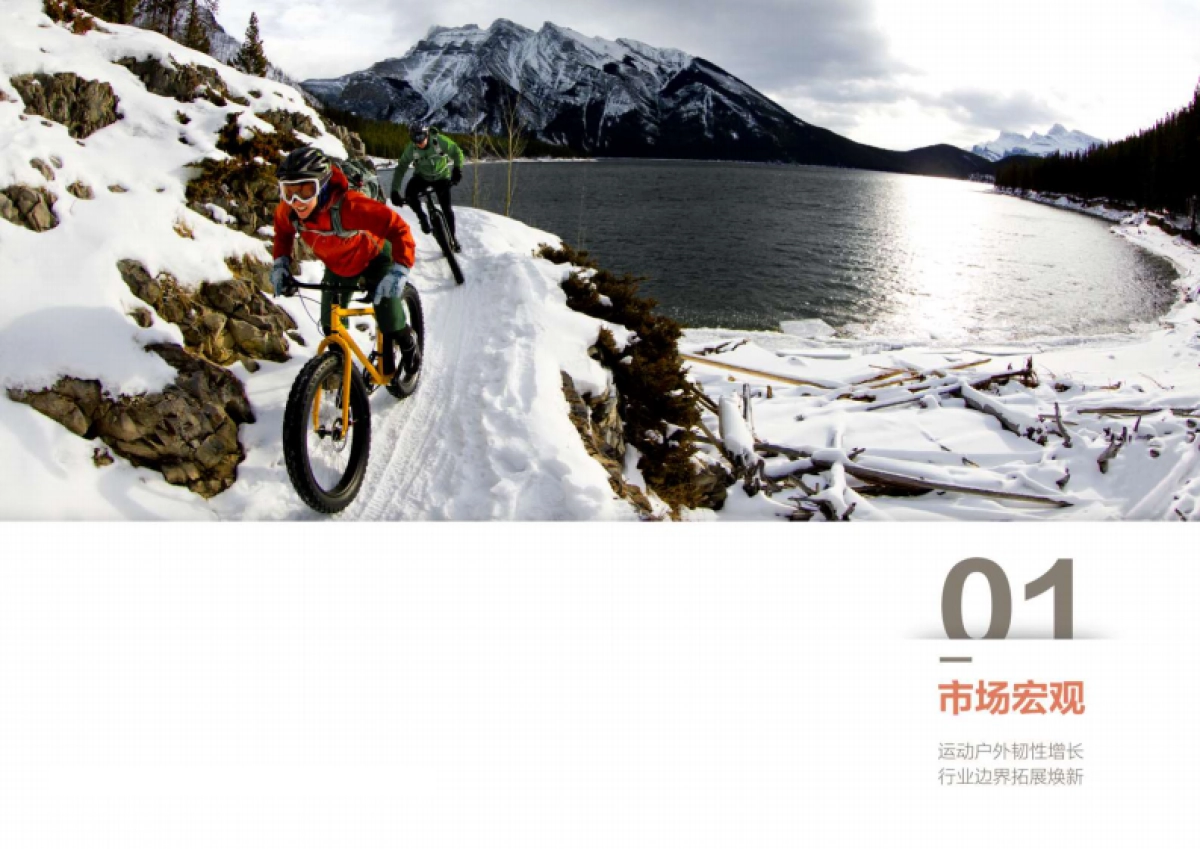2025淘宝天猫·运动户外行业鞋服趋势白皮书_第4页