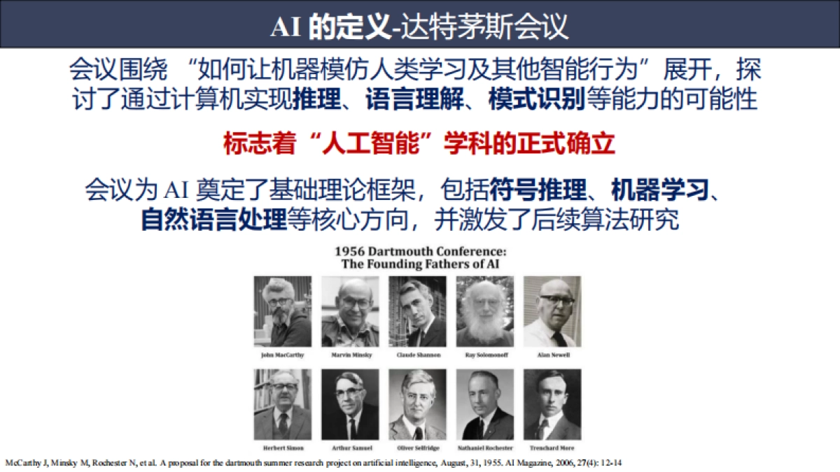 2025新一代人工智能技术发展及其应用报告_第7页