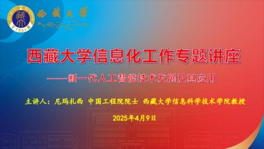 2025新一代人工智能技术发展及其应用报告