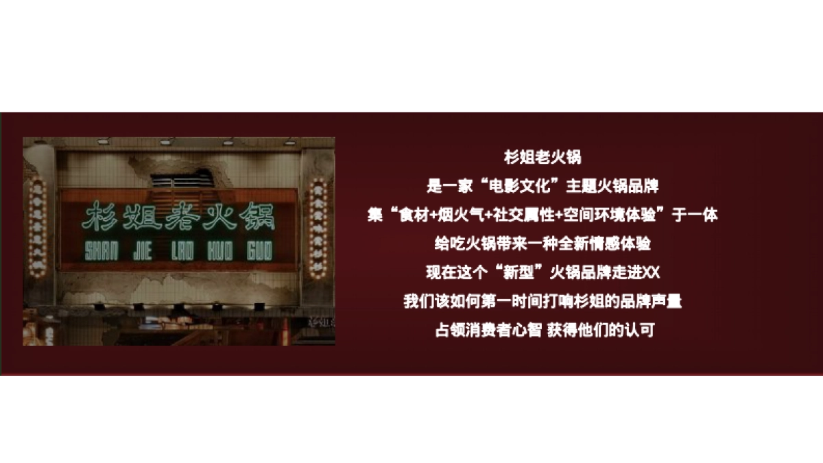 火锅品牌开业传播方案_第2页