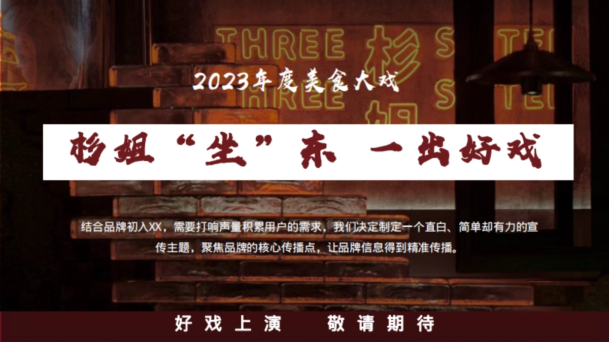 火锅品牌开业传播方案_第5页