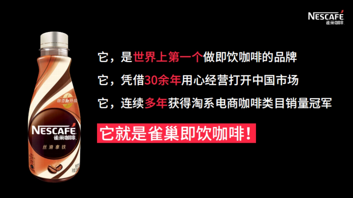 雀巢咖啡在小红书焕新品牌生命力_第4页