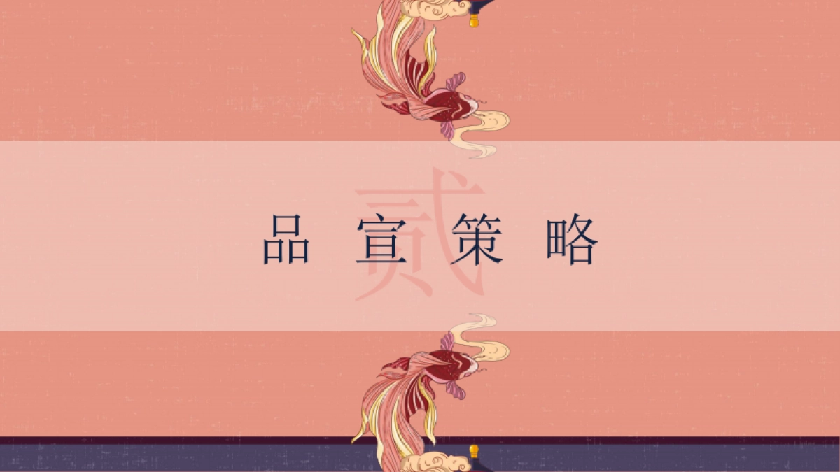 中国紫檀博物馆横琴分馆品牌宣传规划方案_第5页