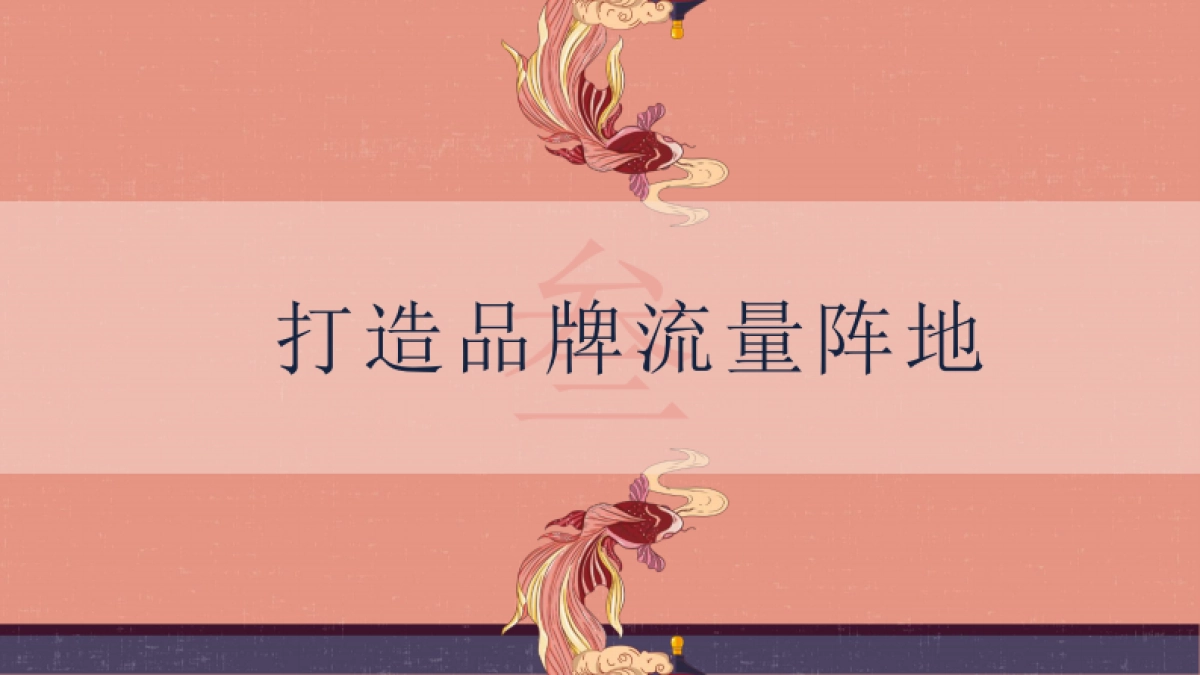 中国紫檀博物馆横琴分馆品牌宣传规划方案_第7页