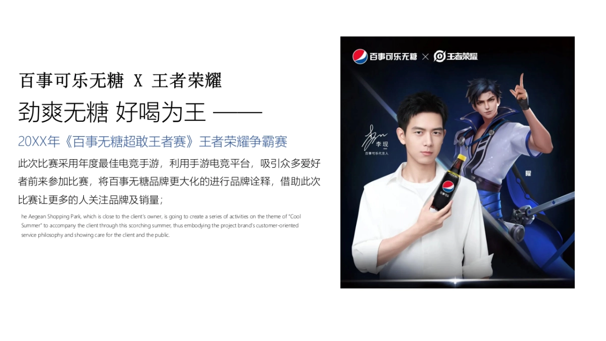 百事可乐x王者荣耀比赛策划方案_第3页
