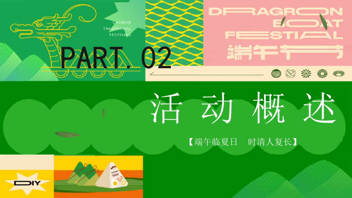 端午露营 寻趣山野间游园会「粽是躺营主题」活动策划方案_第6页