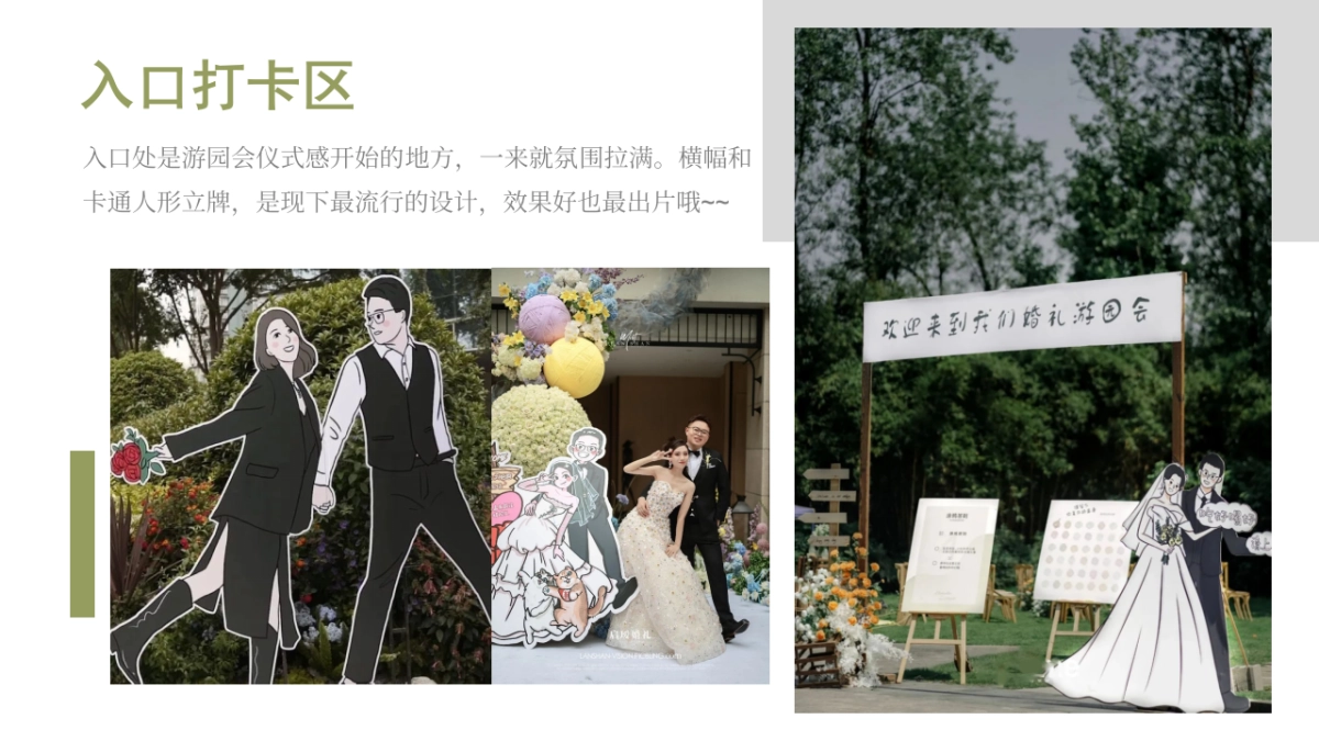 户外草地露营婚礼游园会活动方案_第10页