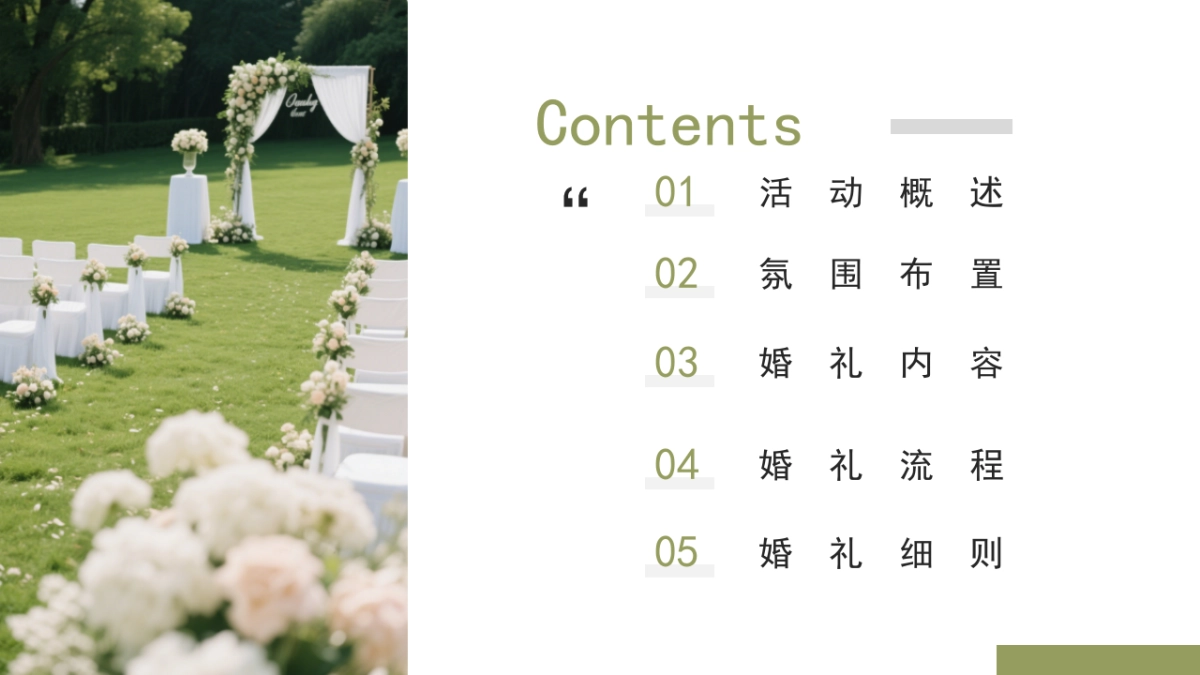 户外草地露营婚礼游园会活动方案_第2页