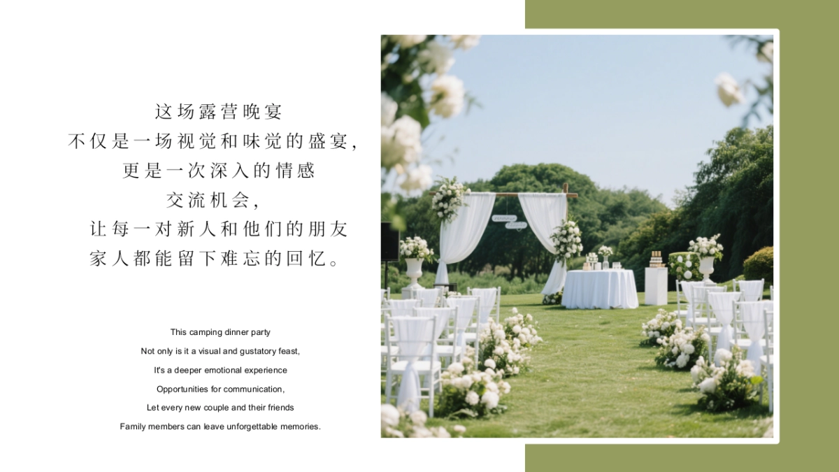 户外草地露营婚礼游园会活动方案_第4页