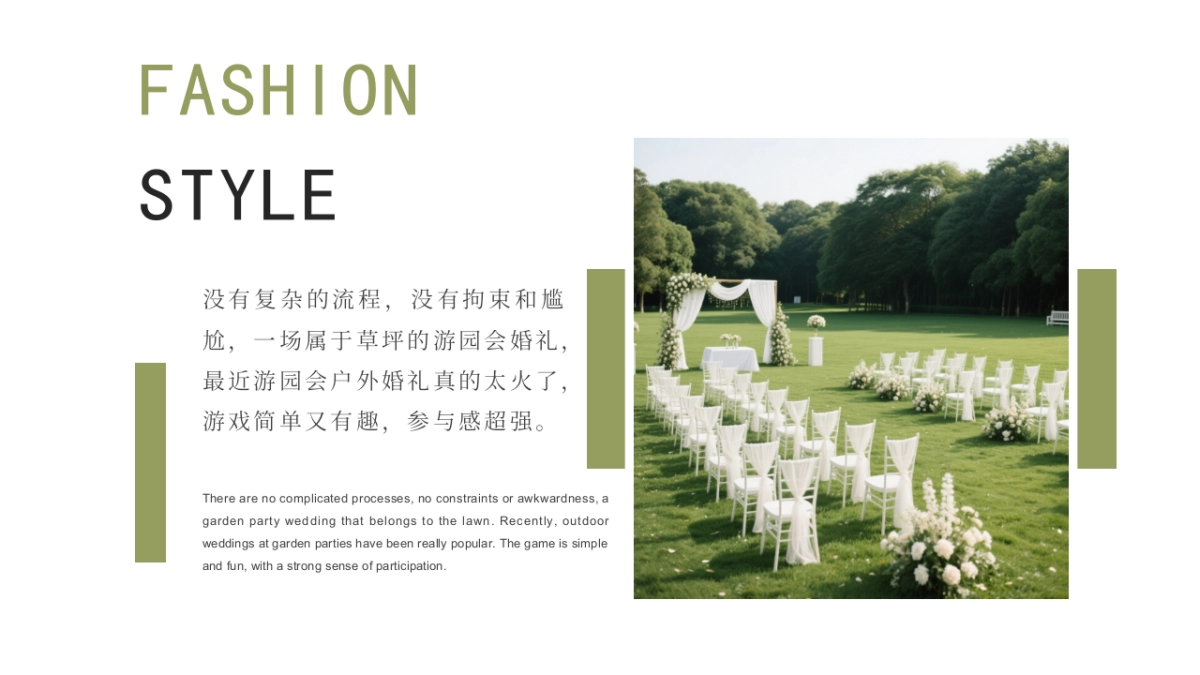 户外草地露营婚礼游园会活动方案_第5页