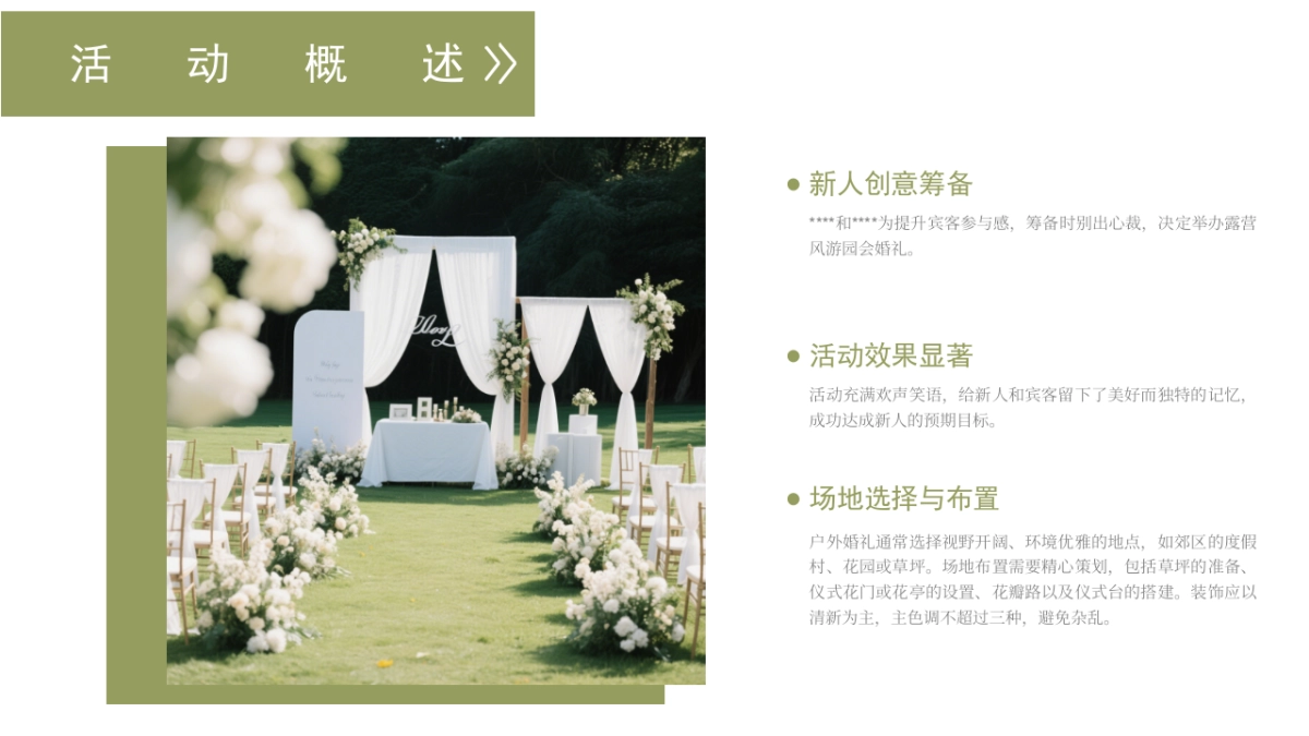 户外草地露营婚礼游园会活动方案_第7页