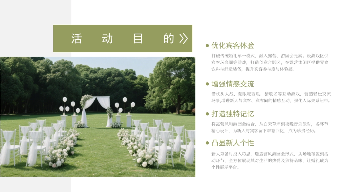 户外草地露营婚礼游园会活动方案_第8页