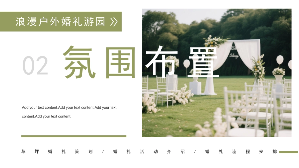 户外草地露营婚礼游园会活动方案_第9页