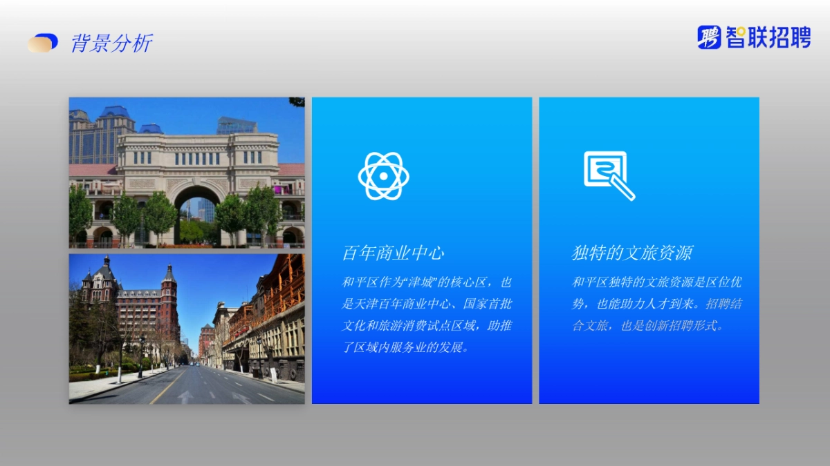智联招聘&人社局解决就业大型招聘会活动方案_第4页