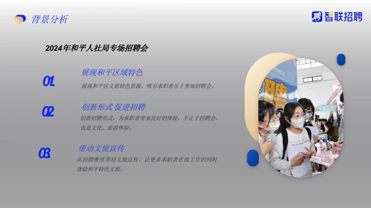 智联招聘&人社局解决就业大型招聘会活动方案_第5页