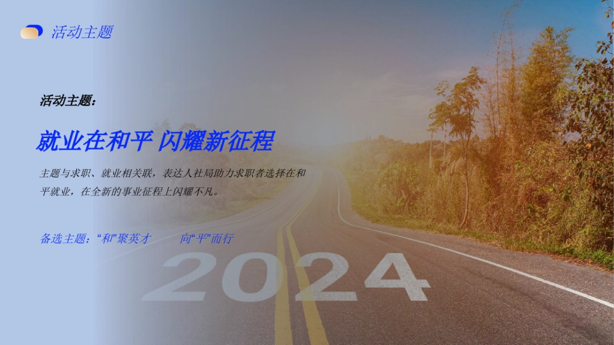 智联招聘&人社局解决就业大型招聘会活动方案_第7页