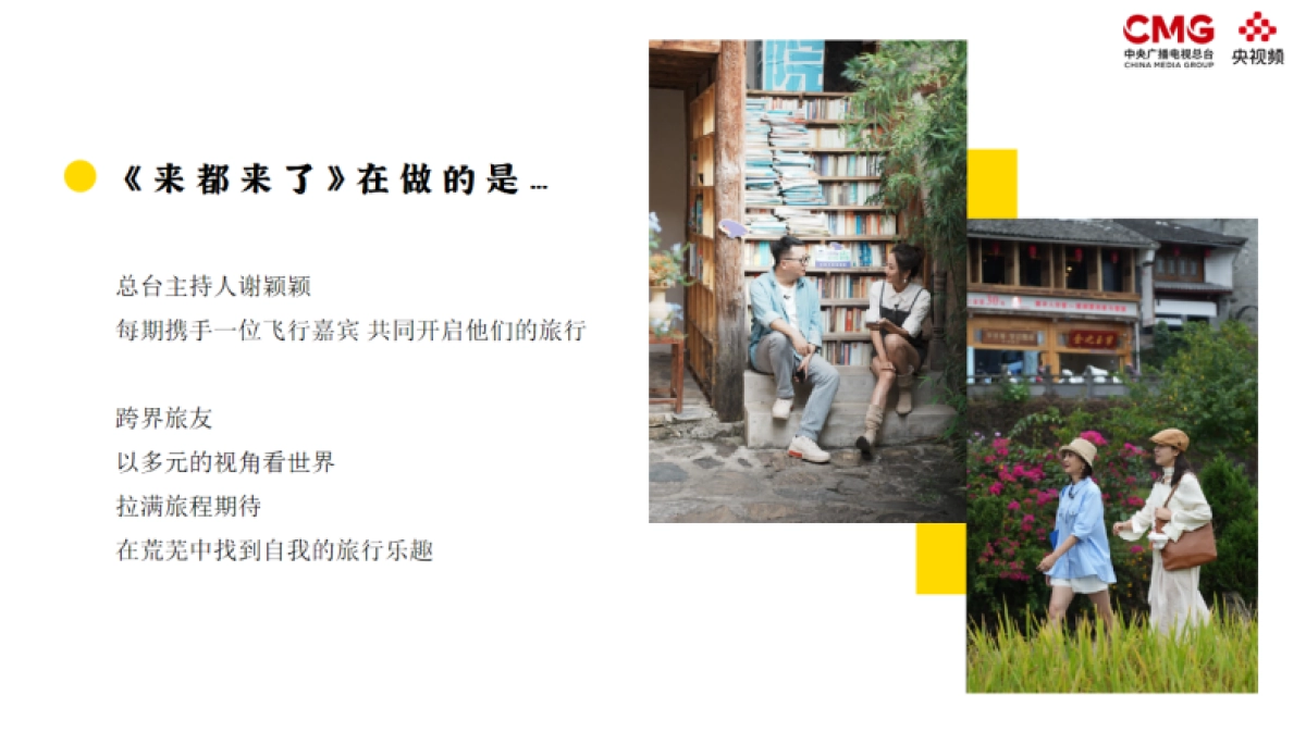 《来都来了》第二季策划方案_第8页