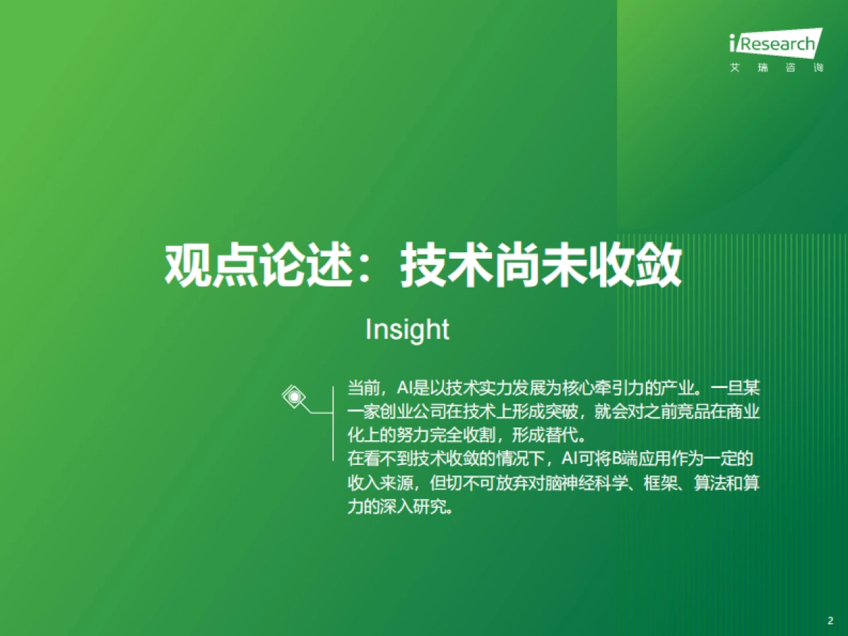 2025年中国AI类App流量分析报告_第2页