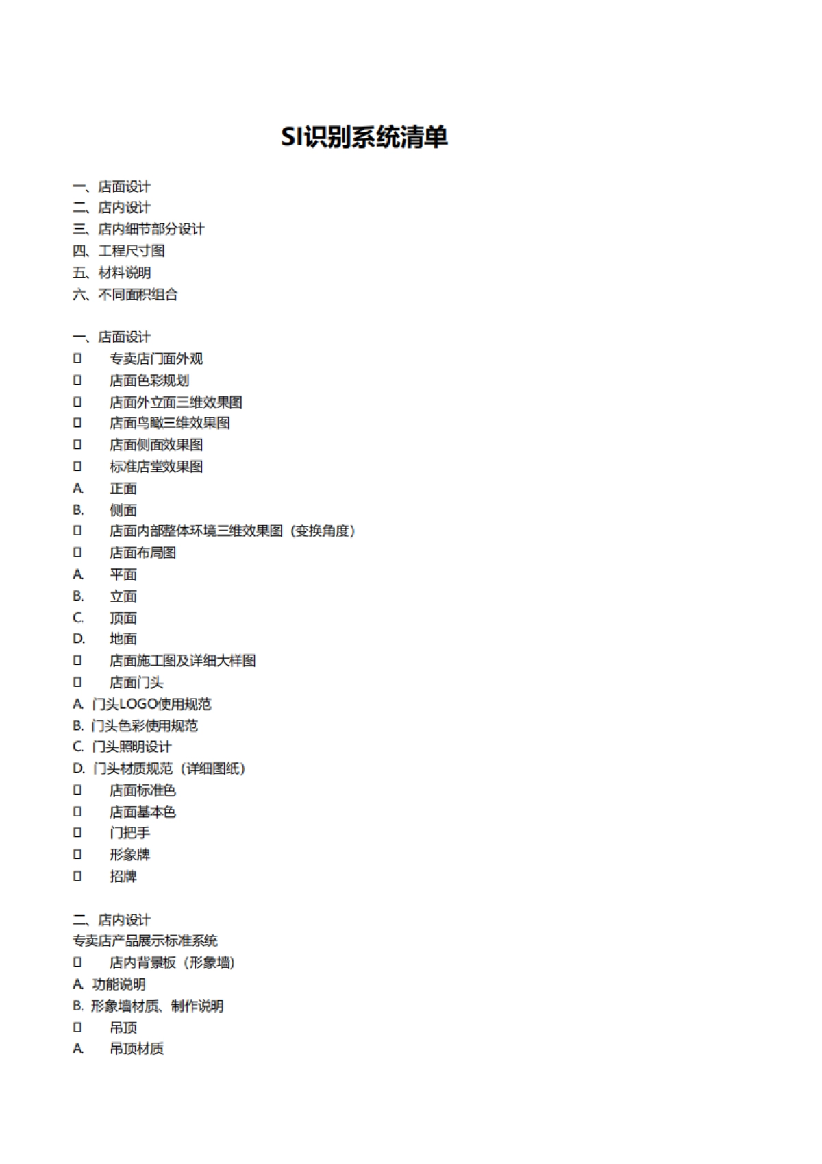 2022品牌全案策划设计明细报价表_第10页