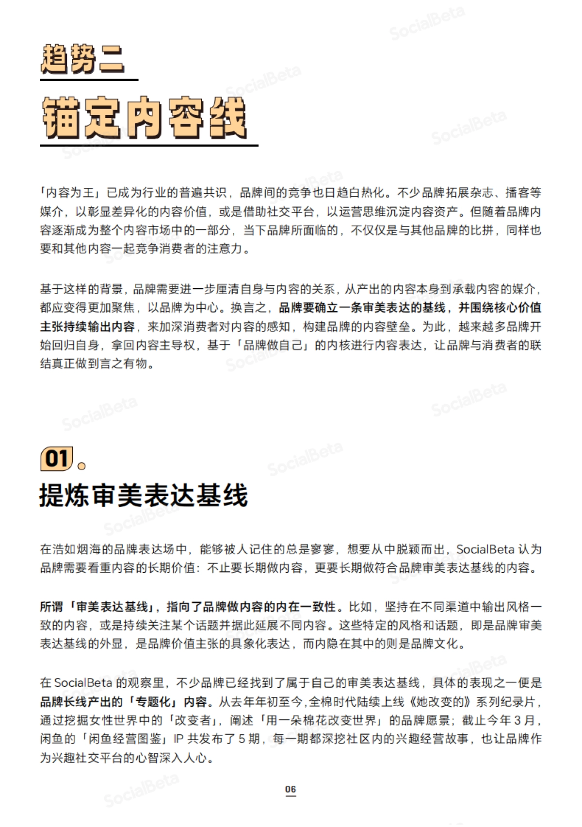 2023「SocialBeta」数字营销10大趋势_第10页
