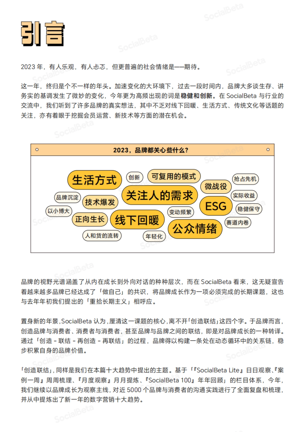 2023「SocialBeta」数字营销10大趋势_第2页