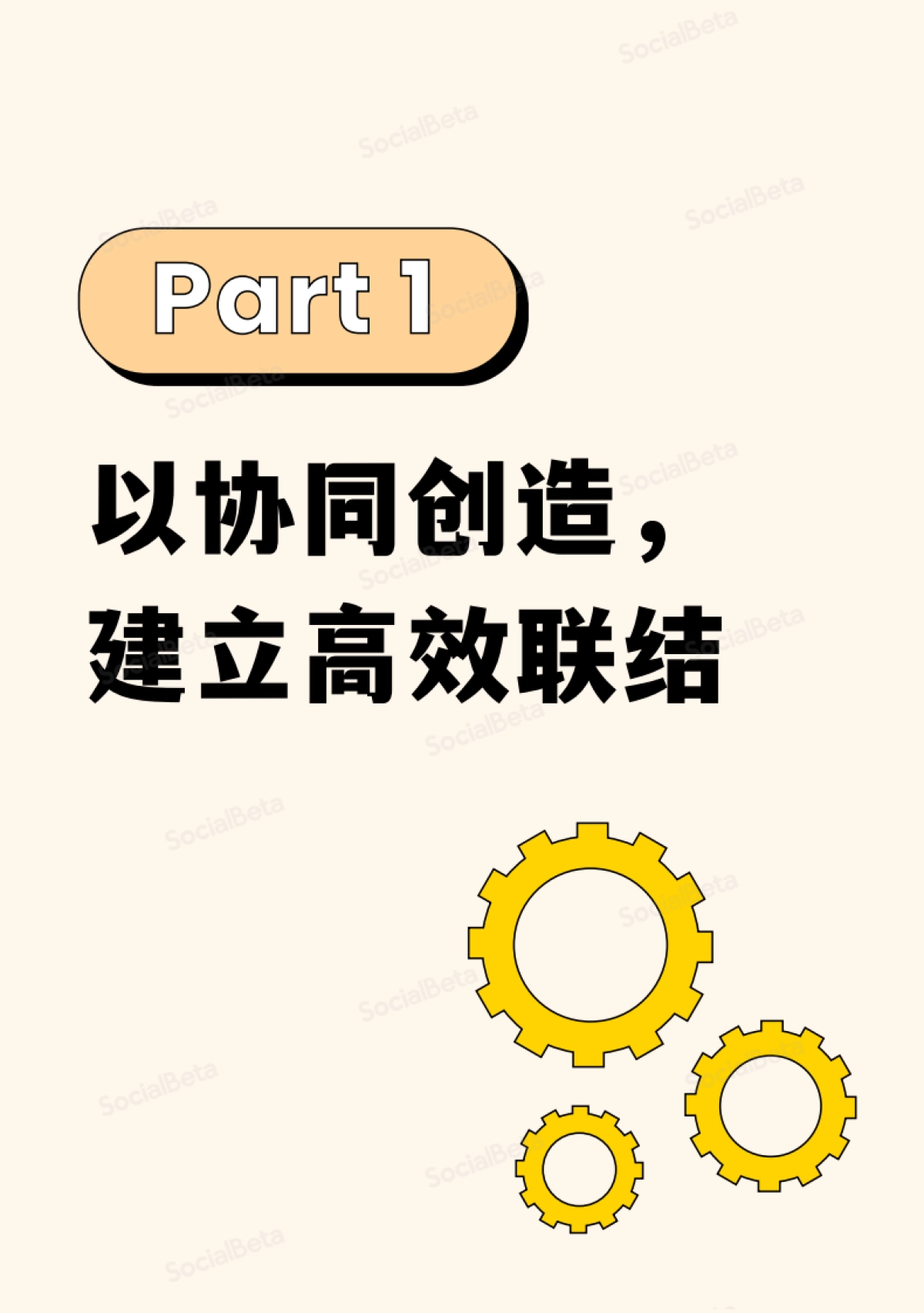 2023「SocialBeta」数字营销10大趋势_第5页