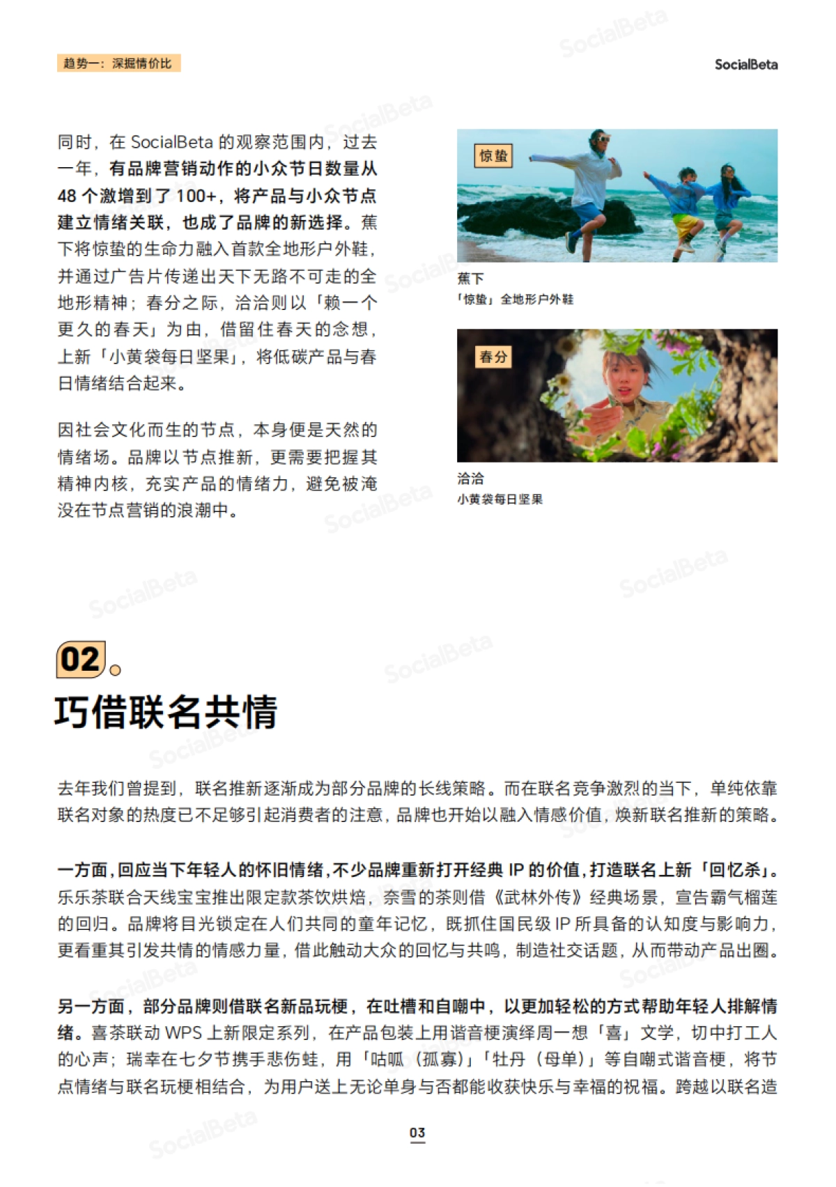 2023「SocialBeta」数字营销10大趋势_第7页