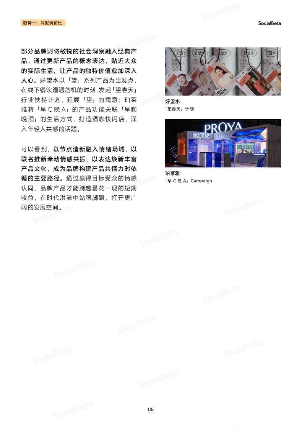 2023「SocialBeta」数字营销10大趋势_第9页