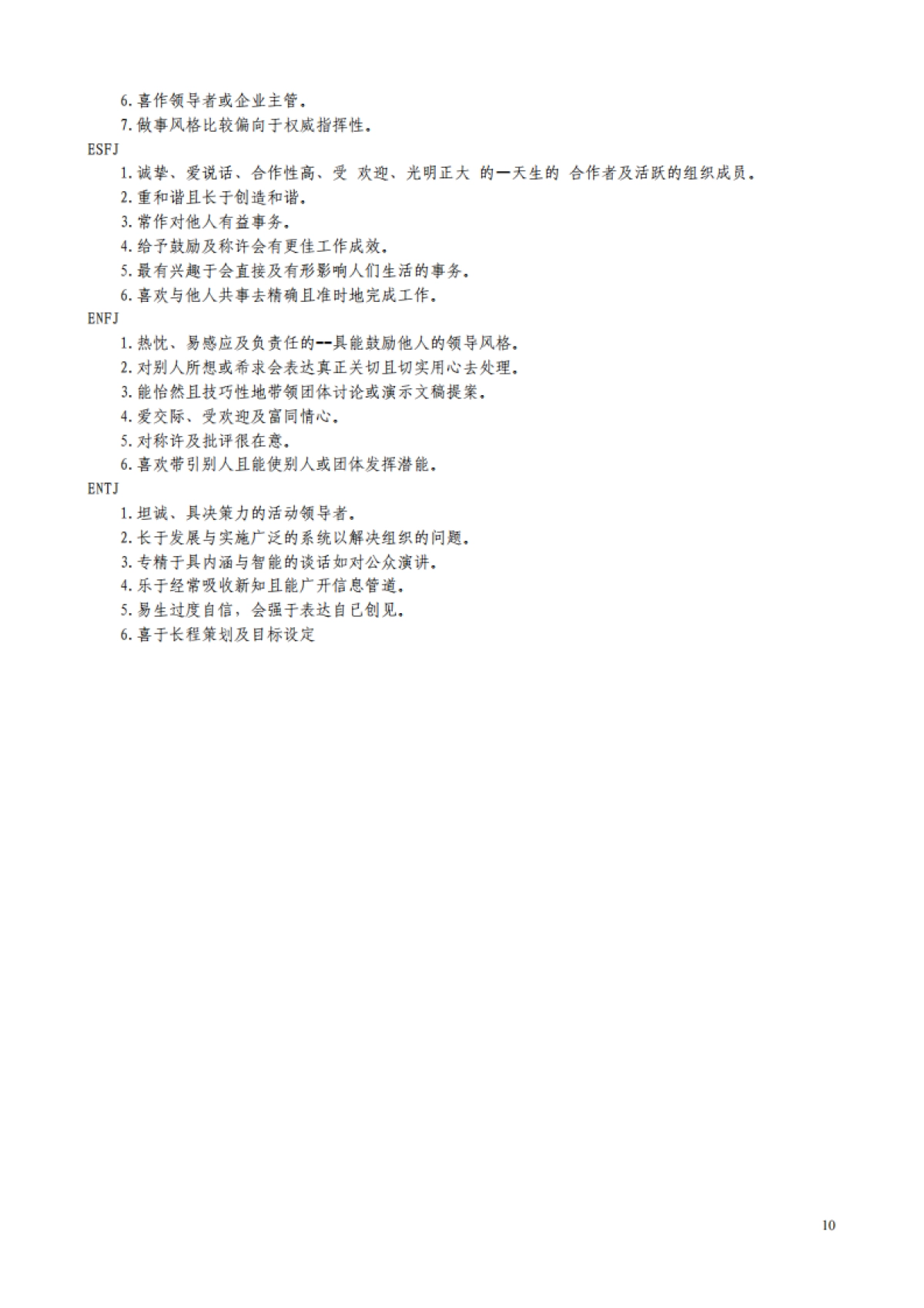 2023MBTI职业性格测试及解析「最完整版」_第10页