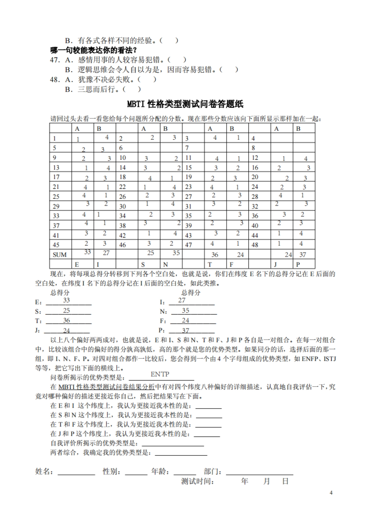2023MBTI职业性格测试及解析「最完整版」_第4页