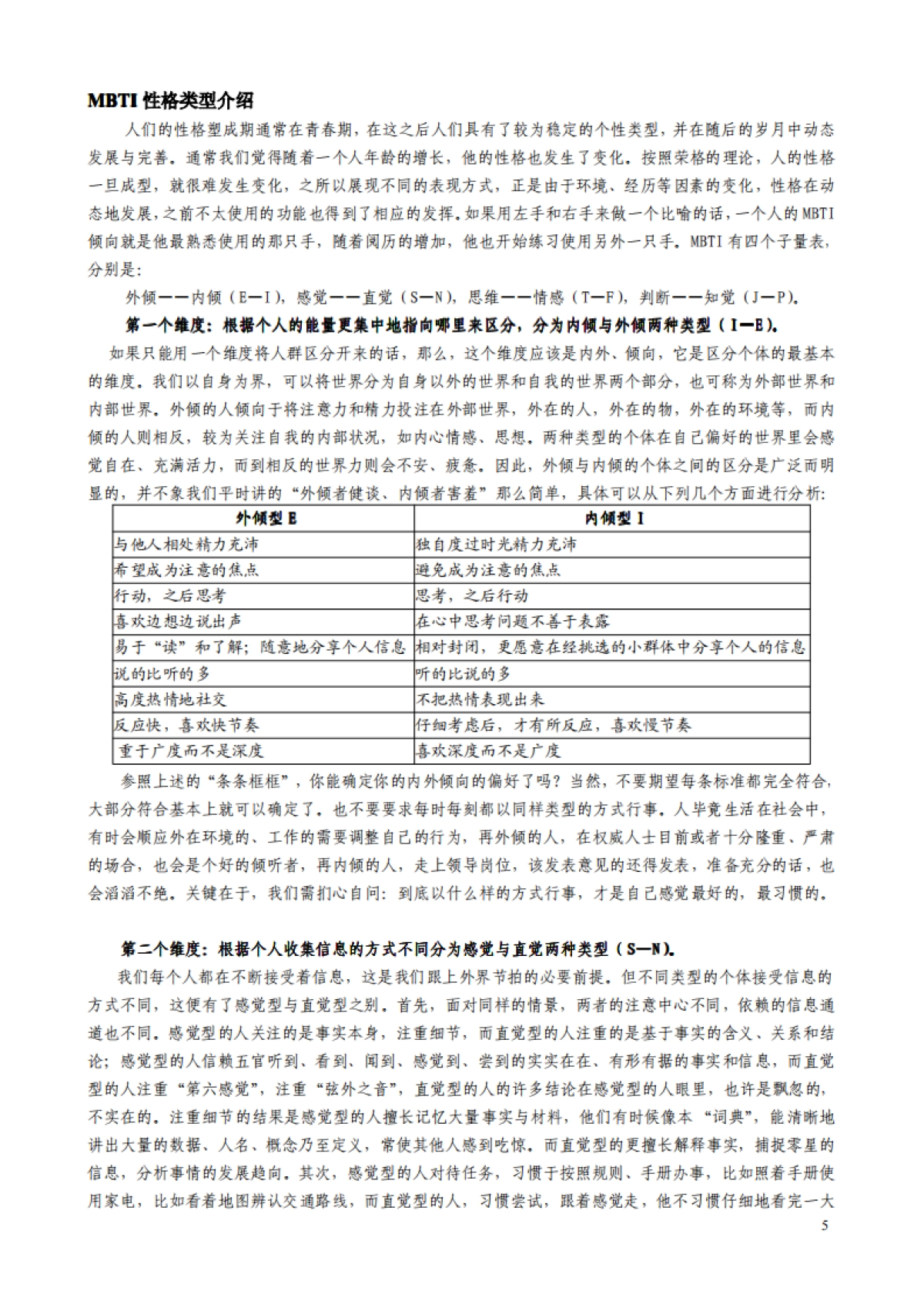 2023MBTI职业性格测试及解析「最完整版」_第5页