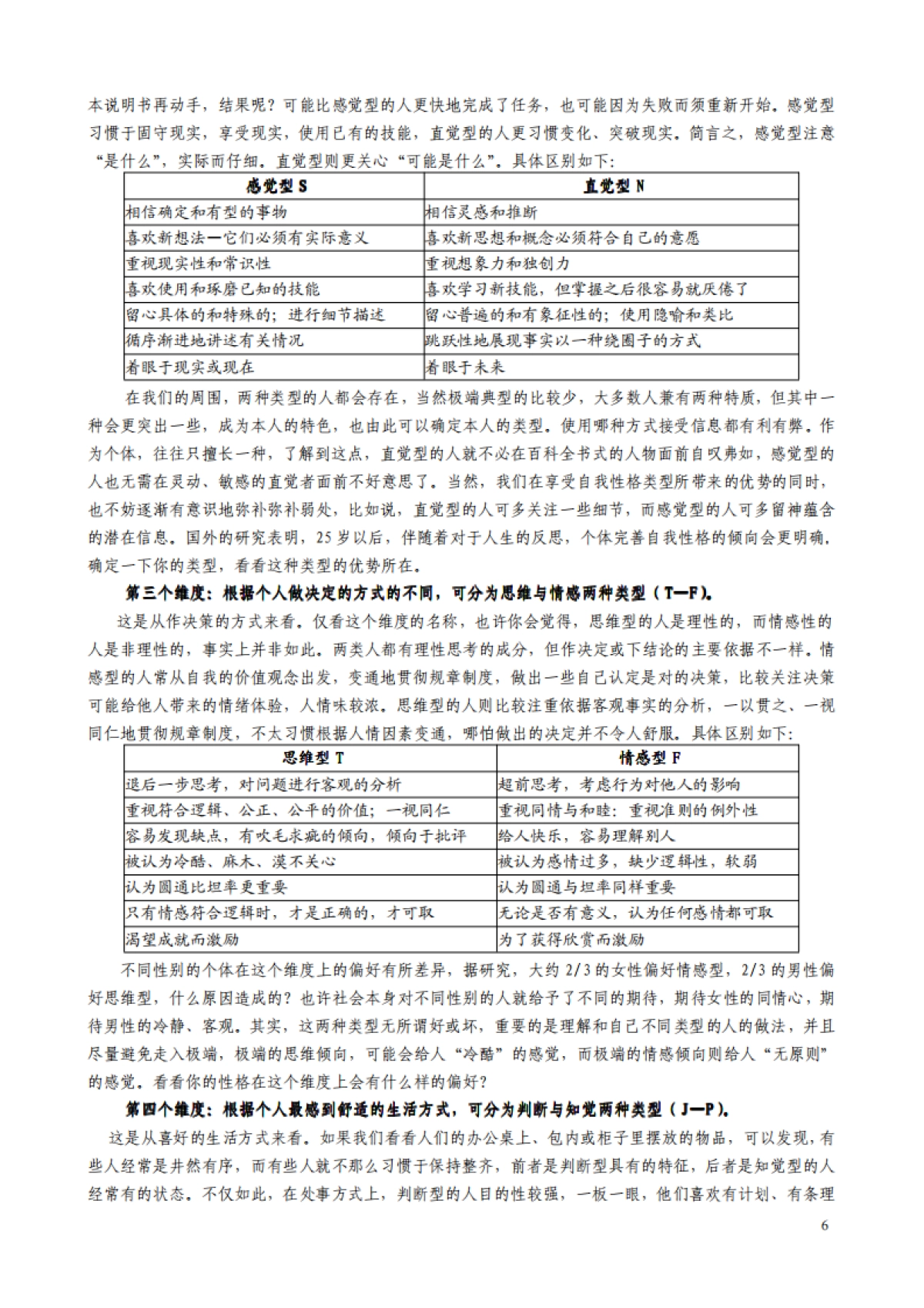 2023MBTI职业性格测试及解析「最完整版」_第6页