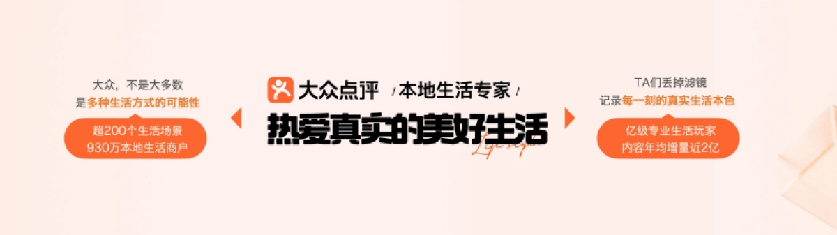 2023大众点评2023平台趋势新主张：重回线下_第5页