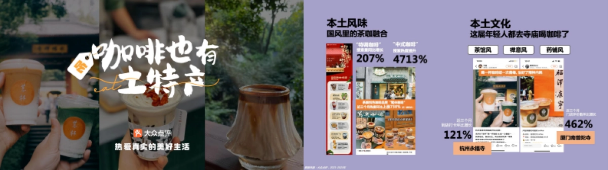 2023大众点评2023平台趋势新主张：重回线下_第9页