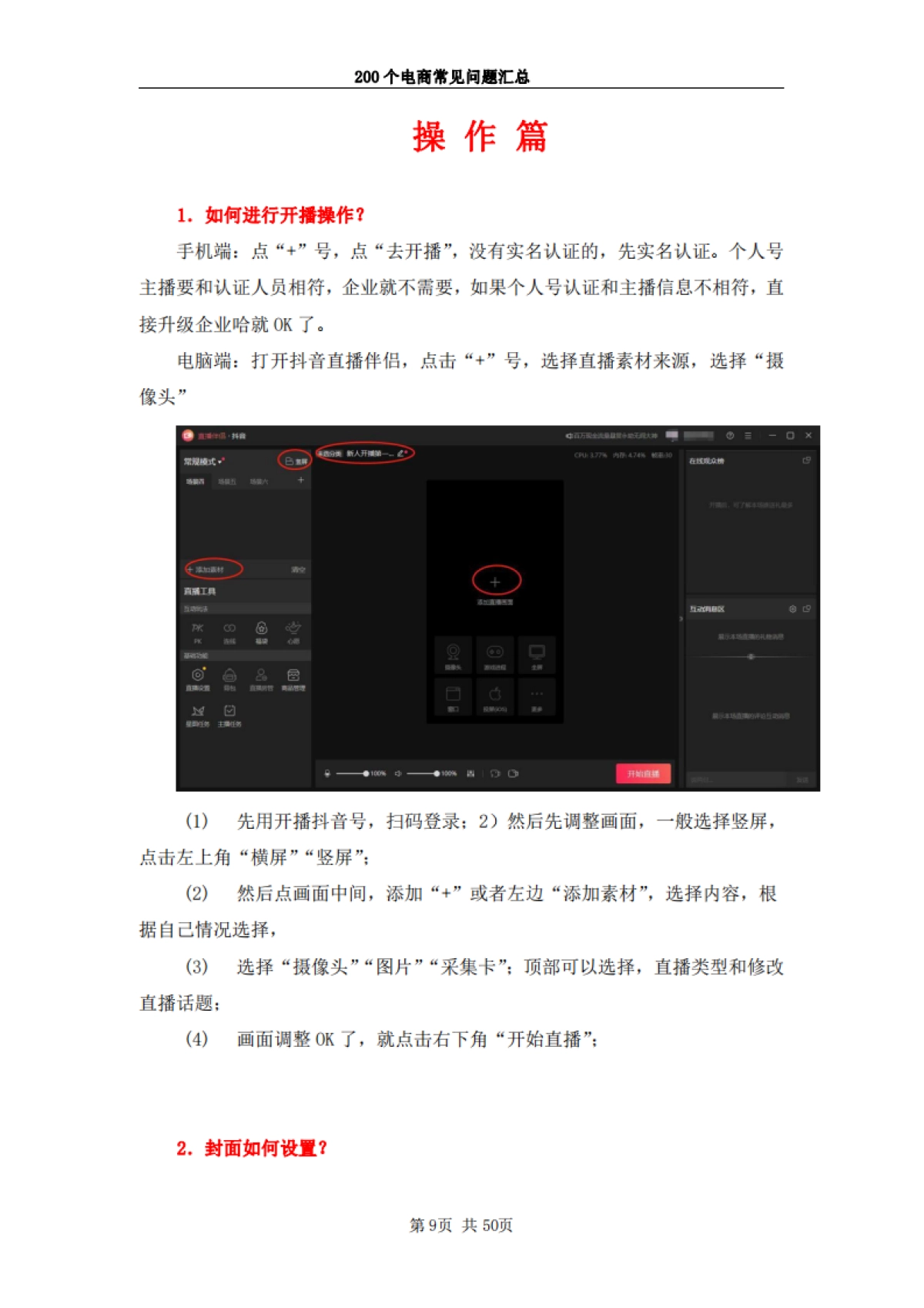 2023抖音电商200个干货问题知识手册_第10页