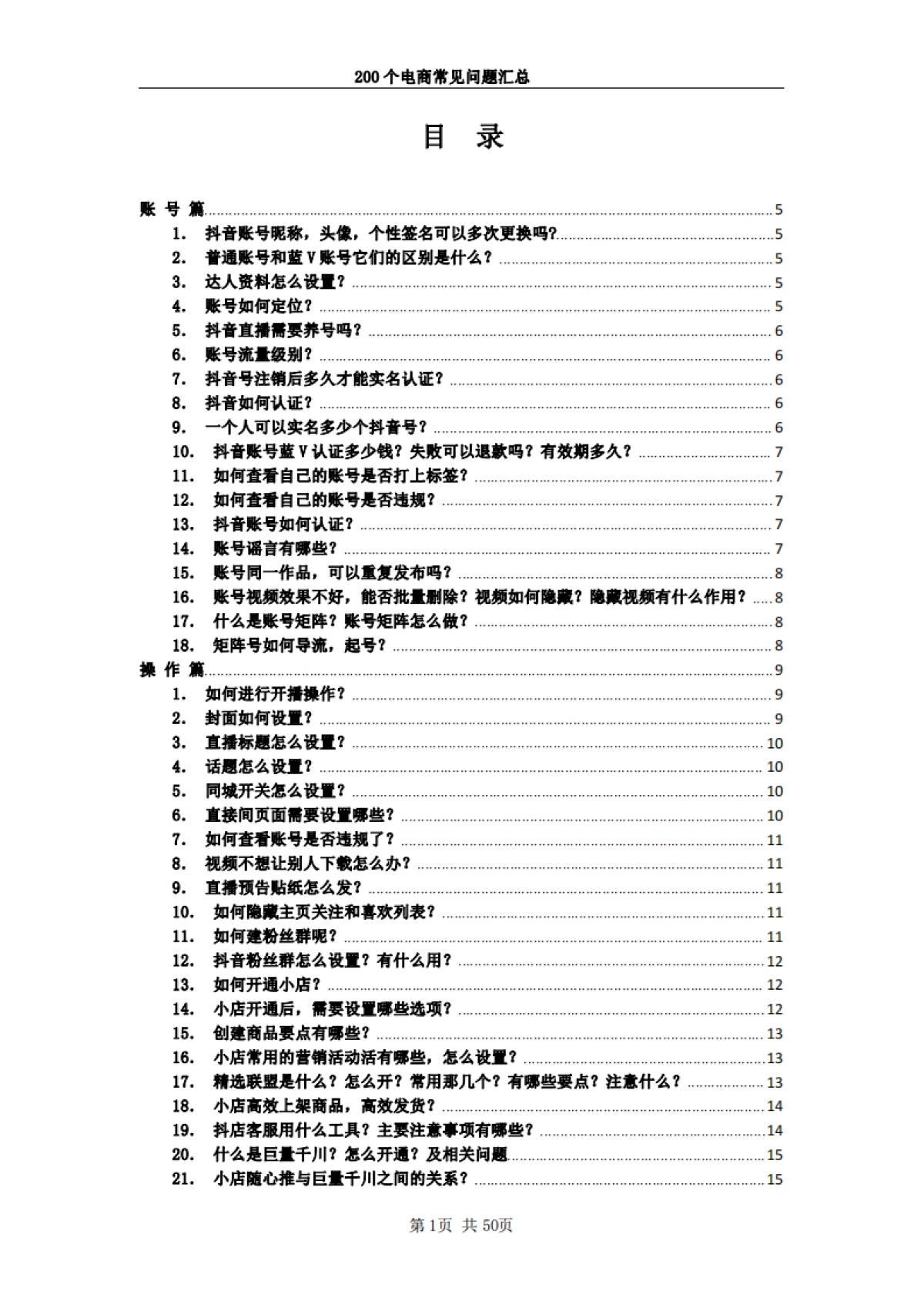 2023抖音电商200个干货问题知识手册_第2页