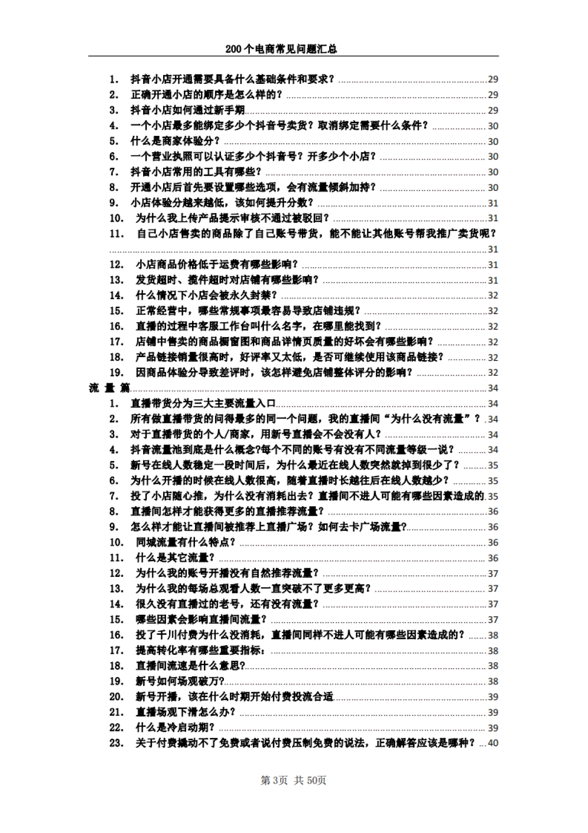 2023抖音电商200个干货问题知识手册_第4页