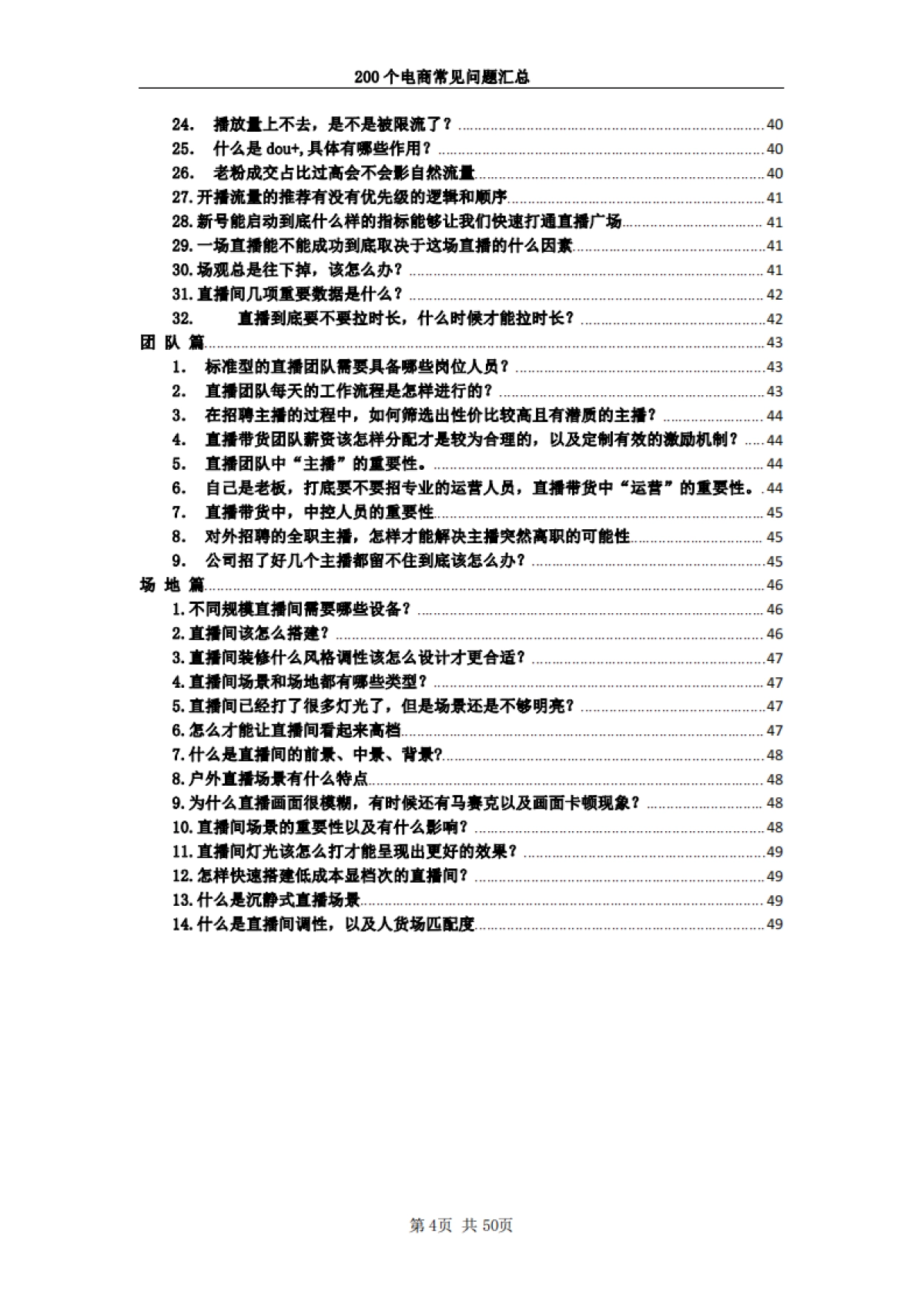 2023抖音电商200个干货问题知识手册_第5页