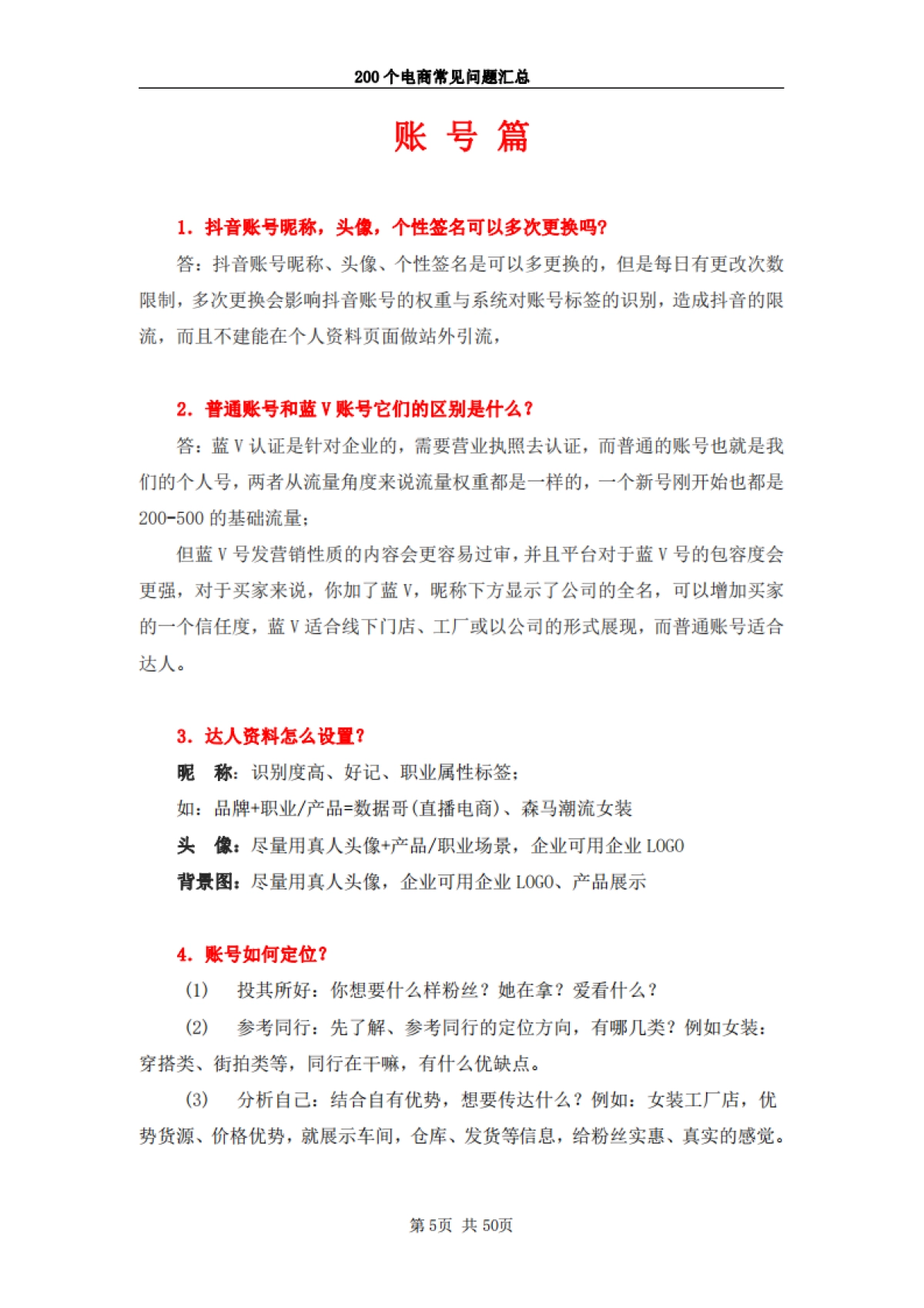 2023抖音电商200个干货问题知识手册_第6页