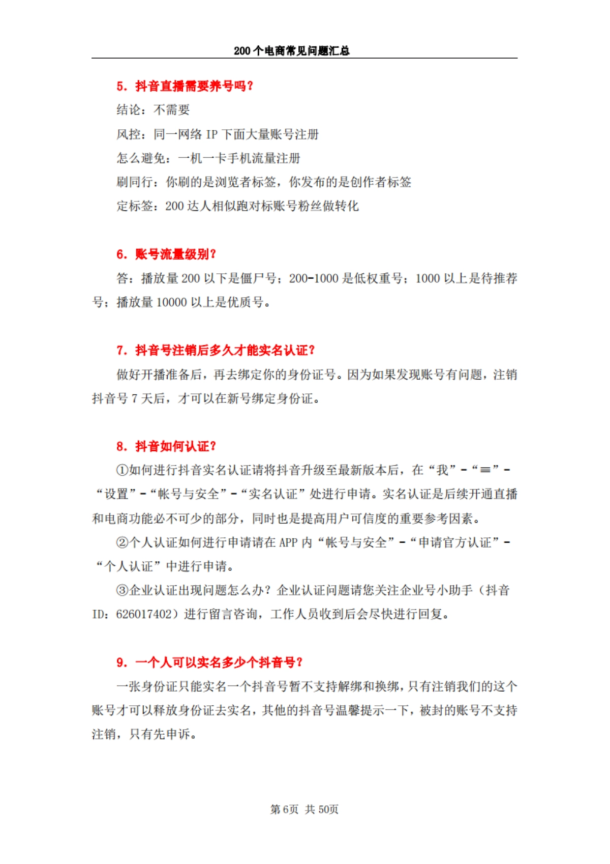 2023抖音电商200个干货问题知识手册_第7页