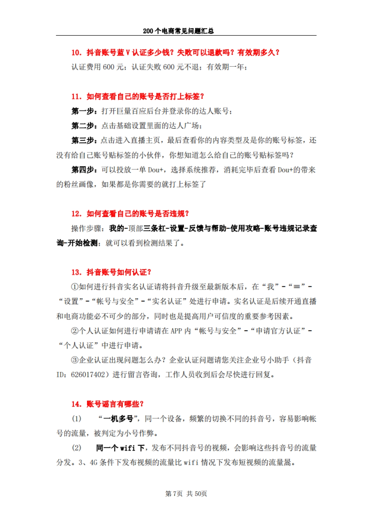 2023抖音电商200个干货问题知识手册_第8页