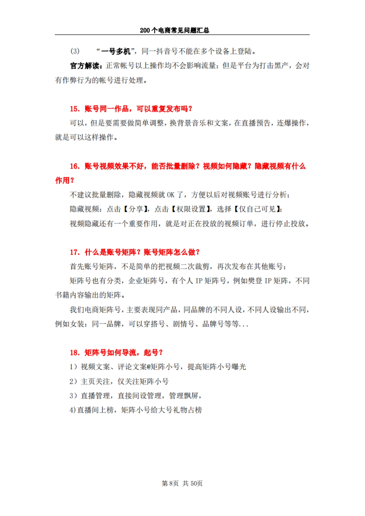 2023抖音电商200个干货问题知识手册_第9页