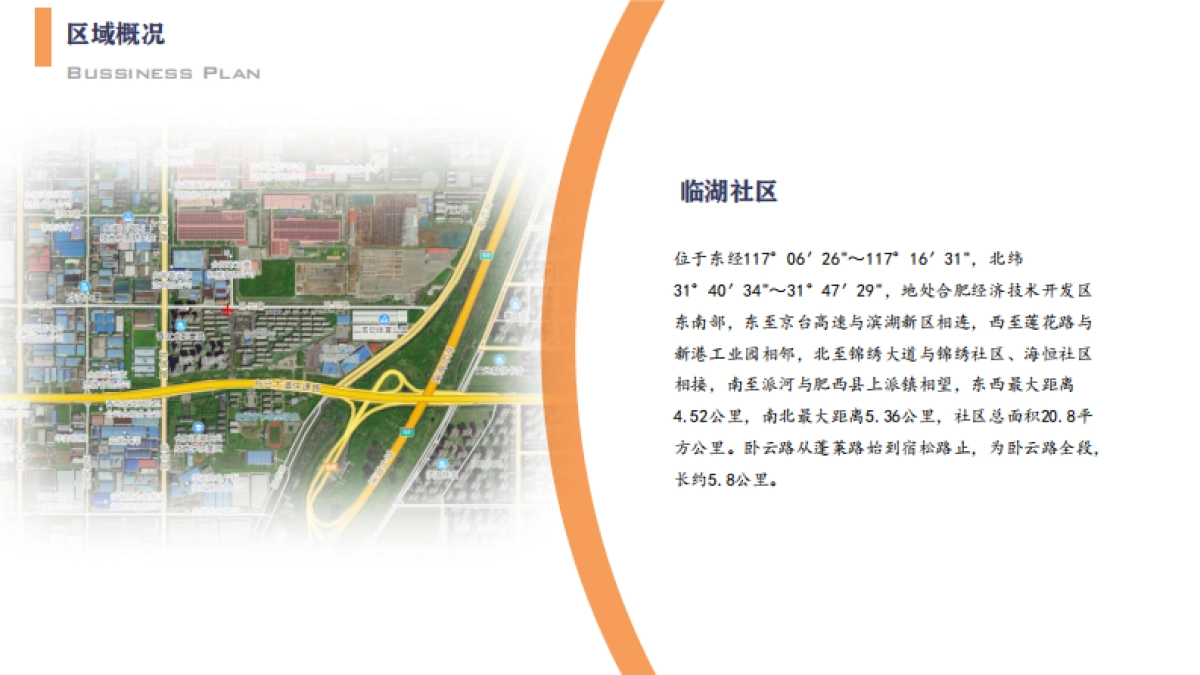 2023合肥卧云美食街商业项目定位策划方案_第6页