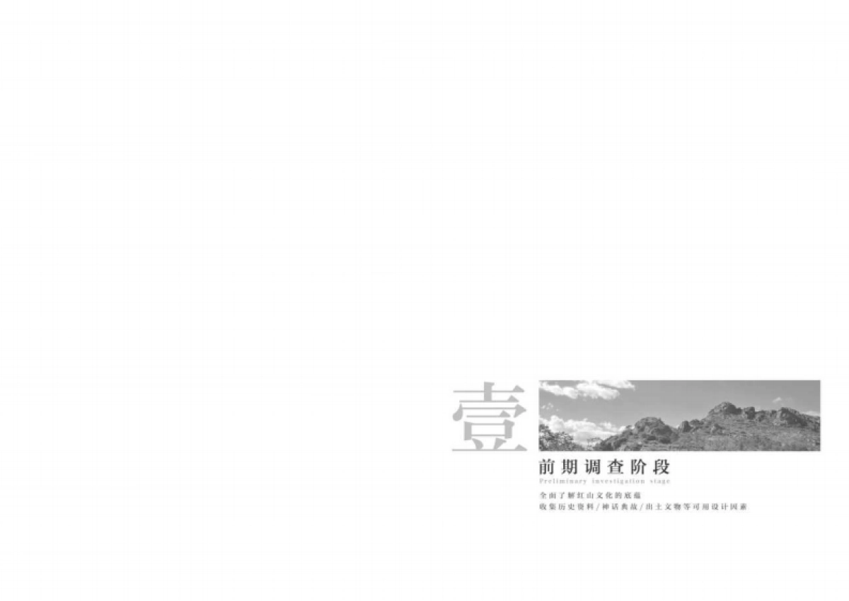 2023红山文化艺术中心设计规划方案_第3页